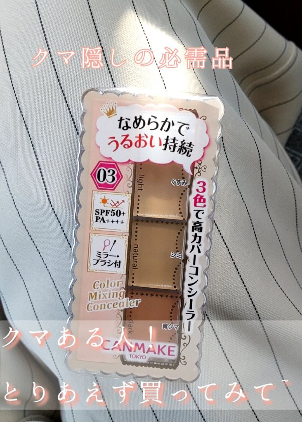 カラーミキシングコンシーラー/キャンメイク/パレットコンシーラーを使ったクチコミ（1枚目）