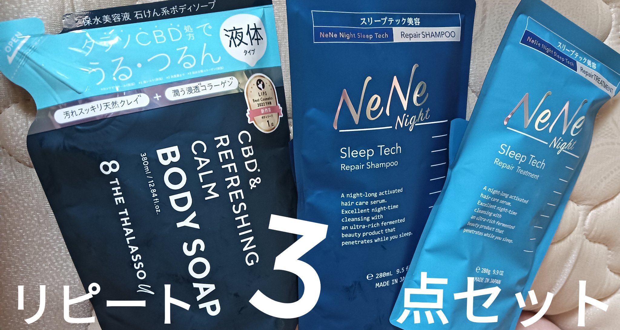 スリープテック リペア シャンプー／ヘアトリートメント シャンプー（詰替）280ml/NeNe Night/市販シャンプーを使ったクチコミ（1枚目）