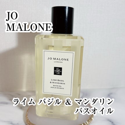 ライムバジル&マンダリン バスオイル/Jo MALONE LONDON/保湿系入浴剤を使ったクチコミ(1枚目)