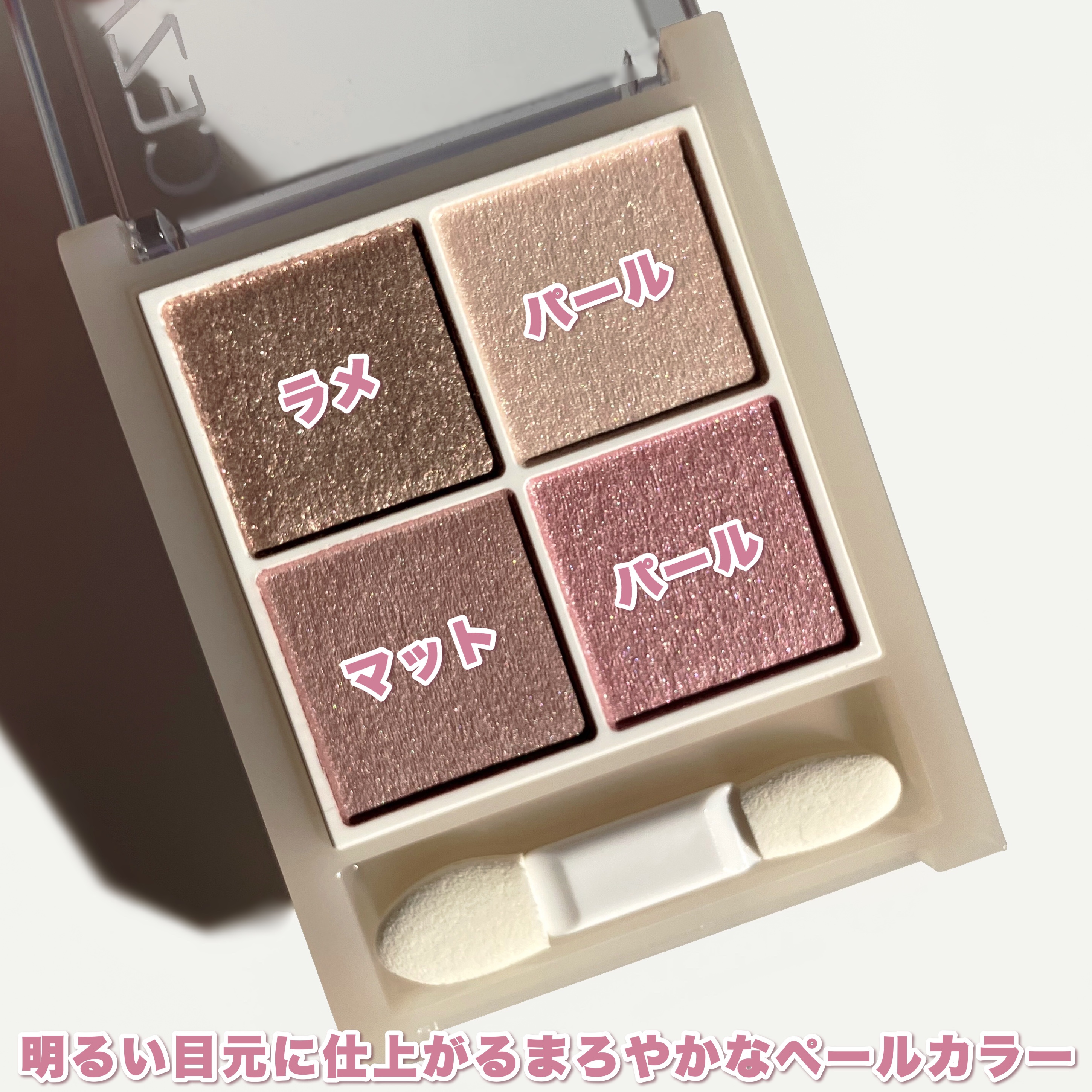 ペールトーンアイシャドウ/CEZANNE/アイシャドウを使ったクチコミ（3枚目）