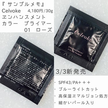 エンハンスメント カラー プライマー/Celvoke/化粧下地を使ったクチコミ（1枚目）