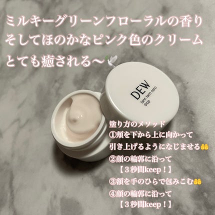 タンタンコンクドロップ/DEW/フェイスクリームを使ったクチコミ(3枚目)
