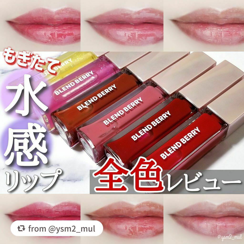 ジューシィリップデュウ/BLEND BERRY/口紅を使ったクチコミ(1枚目)