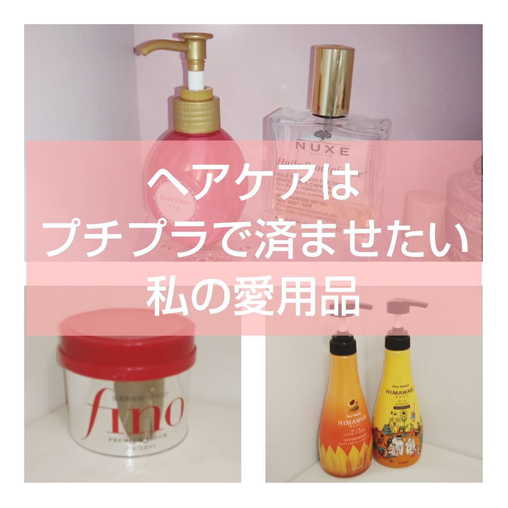 補修ミルク もっととてもしっとり/ビューティラボ/ヘアミルクを使ったクチコミ(1枚目)