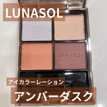 LUNASOL久しぶりに買いました。春頃発売されたアンバーダスクです！

・重そうかと思いきや、爽やか軽めの不思議な赤茶です。赤め苦手でも大丈夫そうな軽さがあります🙆‍♀️
・左上の青ラメがめちゃくちゃ