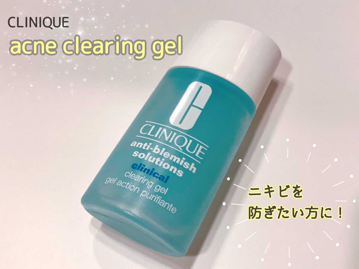 試してみた】アクネ クリアリング ジェル CLINIQUEの効果・肌質別の