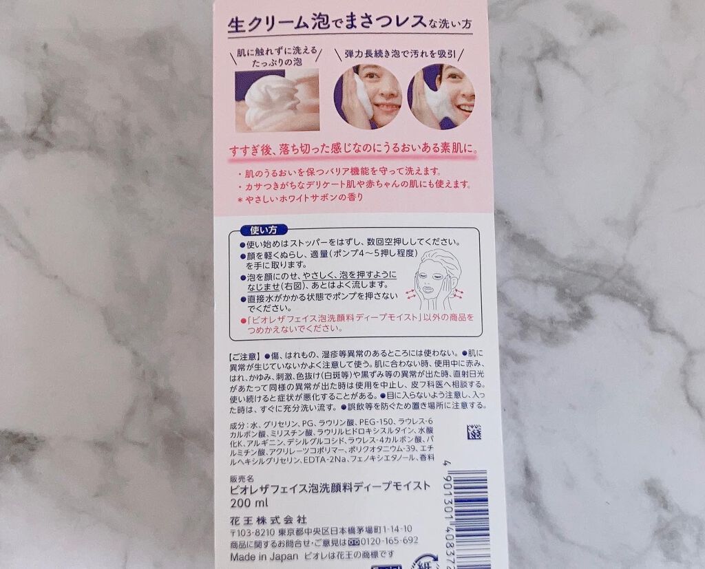 ビオレ ザフェイス 泡洗顔料 ディープモイスト/ビオレ/泡洗顔を使ったクチコミ（2枚目）