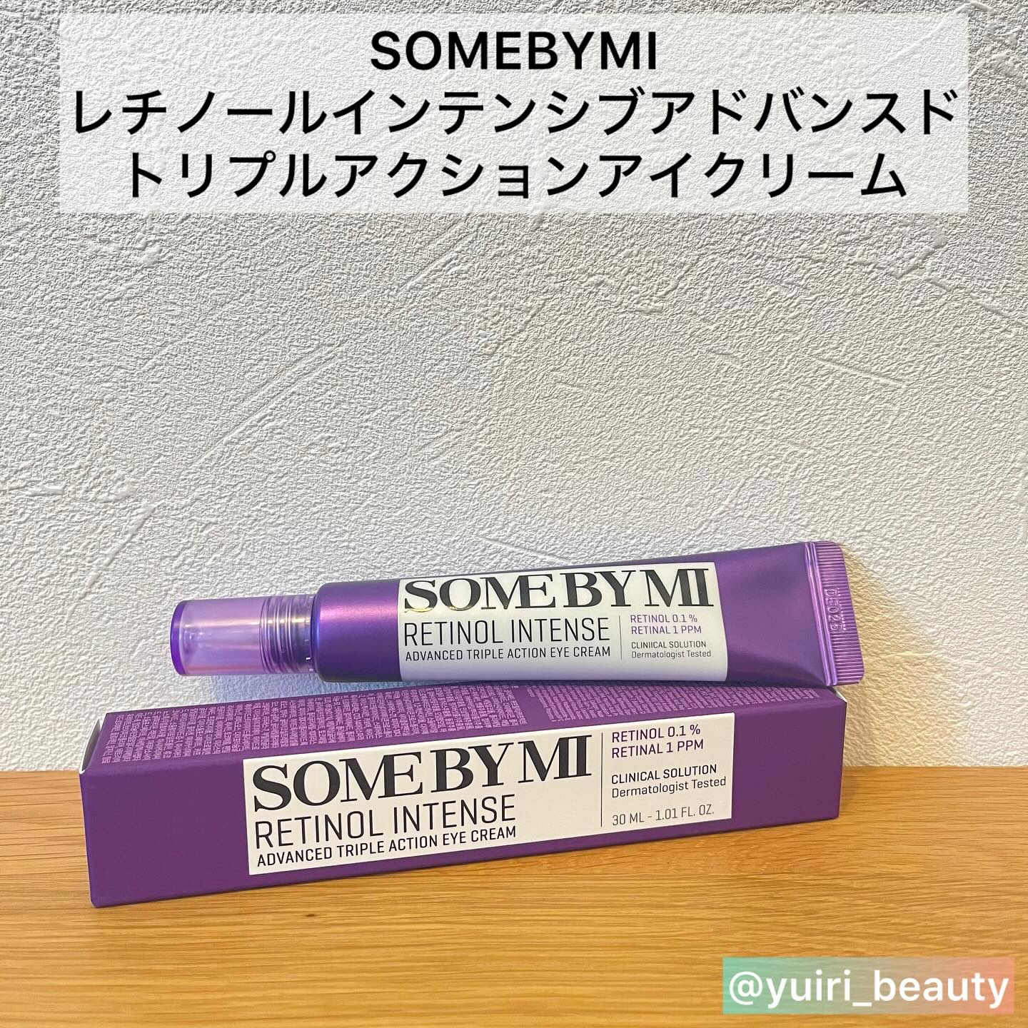 レチノールインテンシブ アドバンスドトリプルアクションアイクリーム/SOME BY MI/アイケア・アイクリームを使ったクチコミ（2枚目）