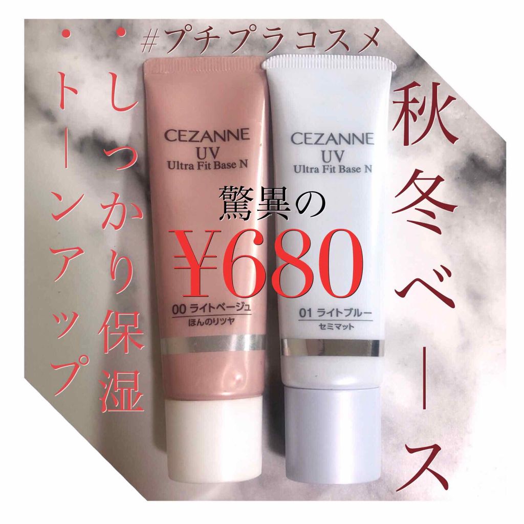 UVウルトラフィットベースN/CEZANNE/化粧下地を使ったクチコミ（1枚目）