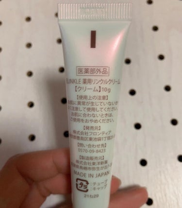 [新品未使用]エリンクル　薬用リンクルクリーム10グラム