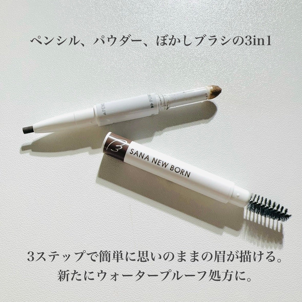サナ ニューボーン パーフェクトアイブロウ/サナ ニューボーン/アイブロウペンシルを使ったクチコミ(3枚目)