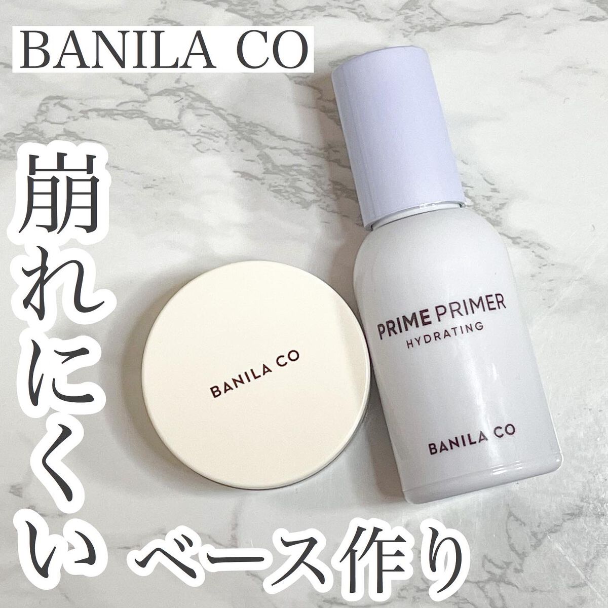 プライムプライマー ハイドレーディング/BANILA CO/化粧下地を使ったクチコミ（1枚目）