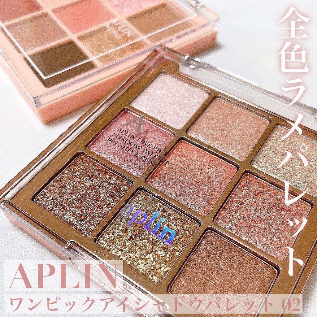ワンピックアイシャドウパレット/APLIN/アイシャドウパレットを使ったクチコミ（1枚目）