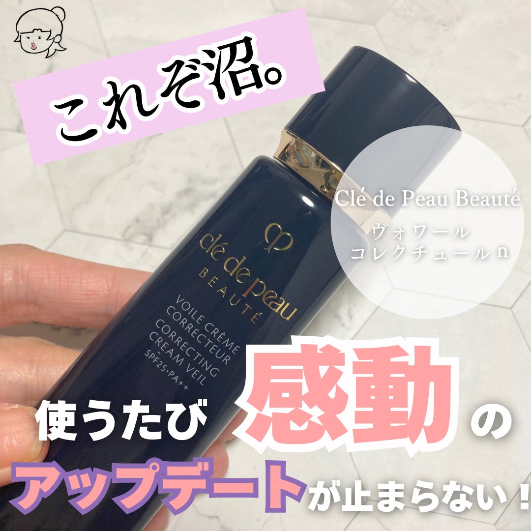 ヴォワールコレクチュールn/クレ・ド・ポー ボーテ/化粧下地を使ったクチコミ(1枚目)