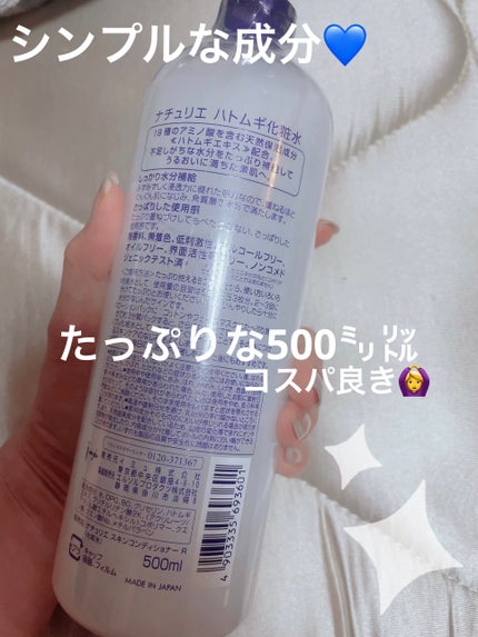 ハトムギ化粧水(ナチュリエ スキンコンディショナー R )/ナチュリエ/化粧水を使ったクチコミ(2枚目)