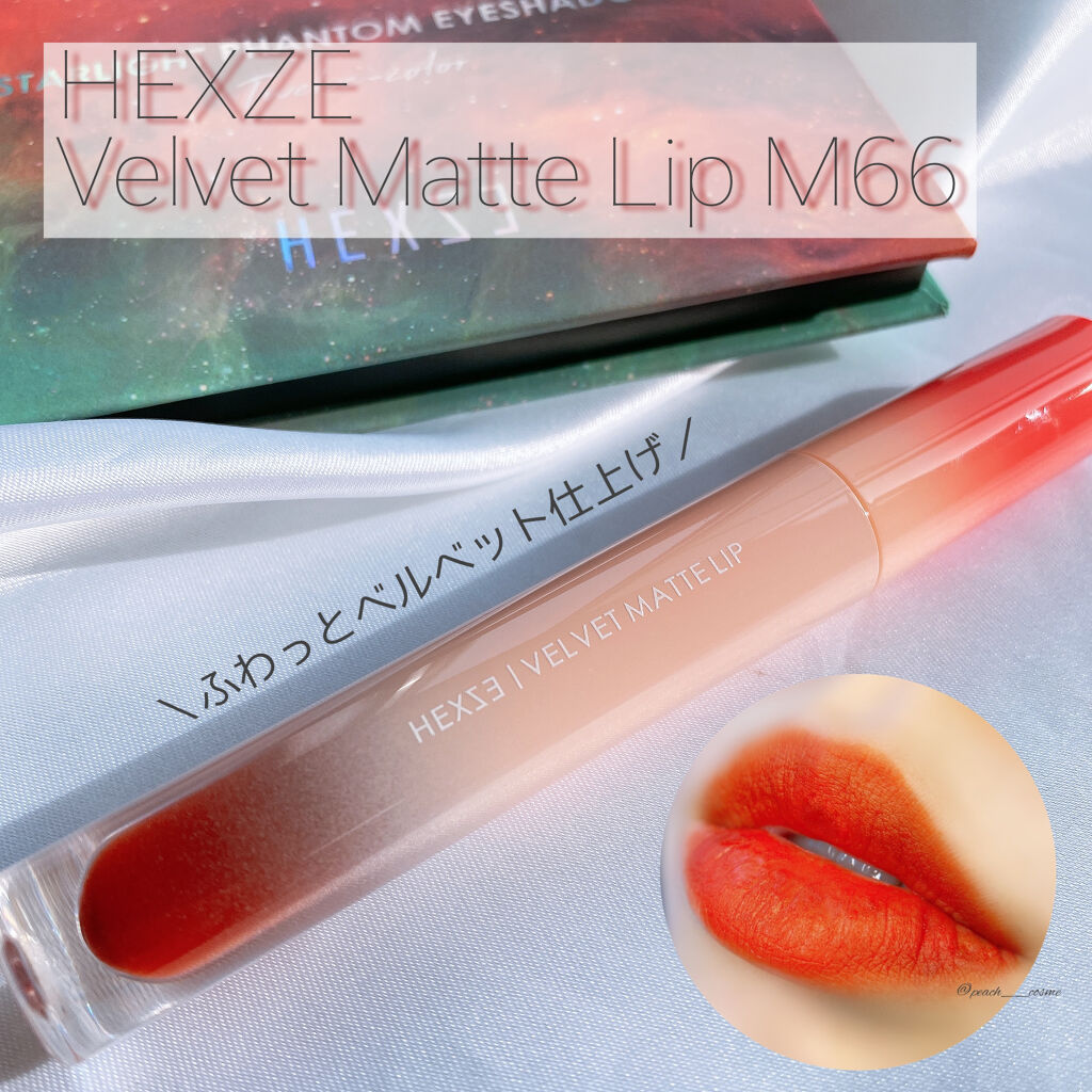 HEXZEヴェルベットマットリップグロス/HEXZE（ヘックスゼ）/リップグロスを使ったクチコミ（1枚目）