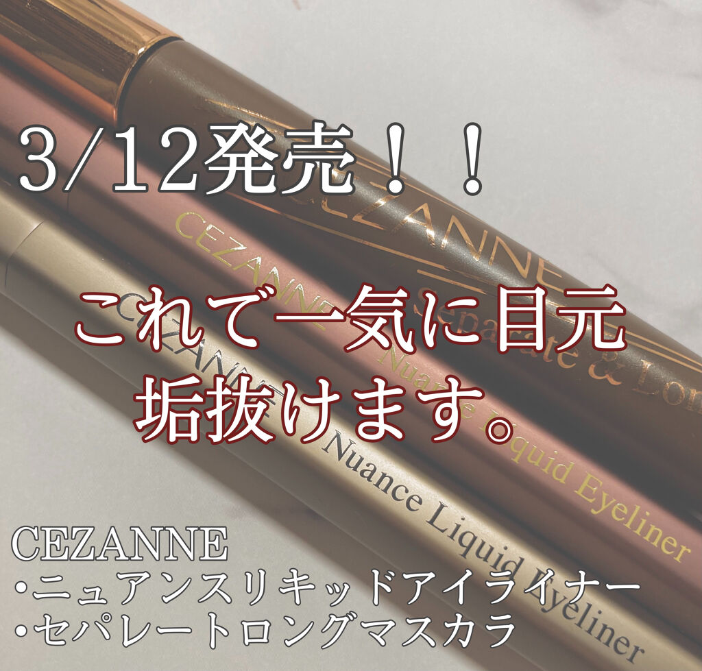 セパレートロングマスカラ/CEZANNE/マスカラを使ったクチコミ（1枚目）