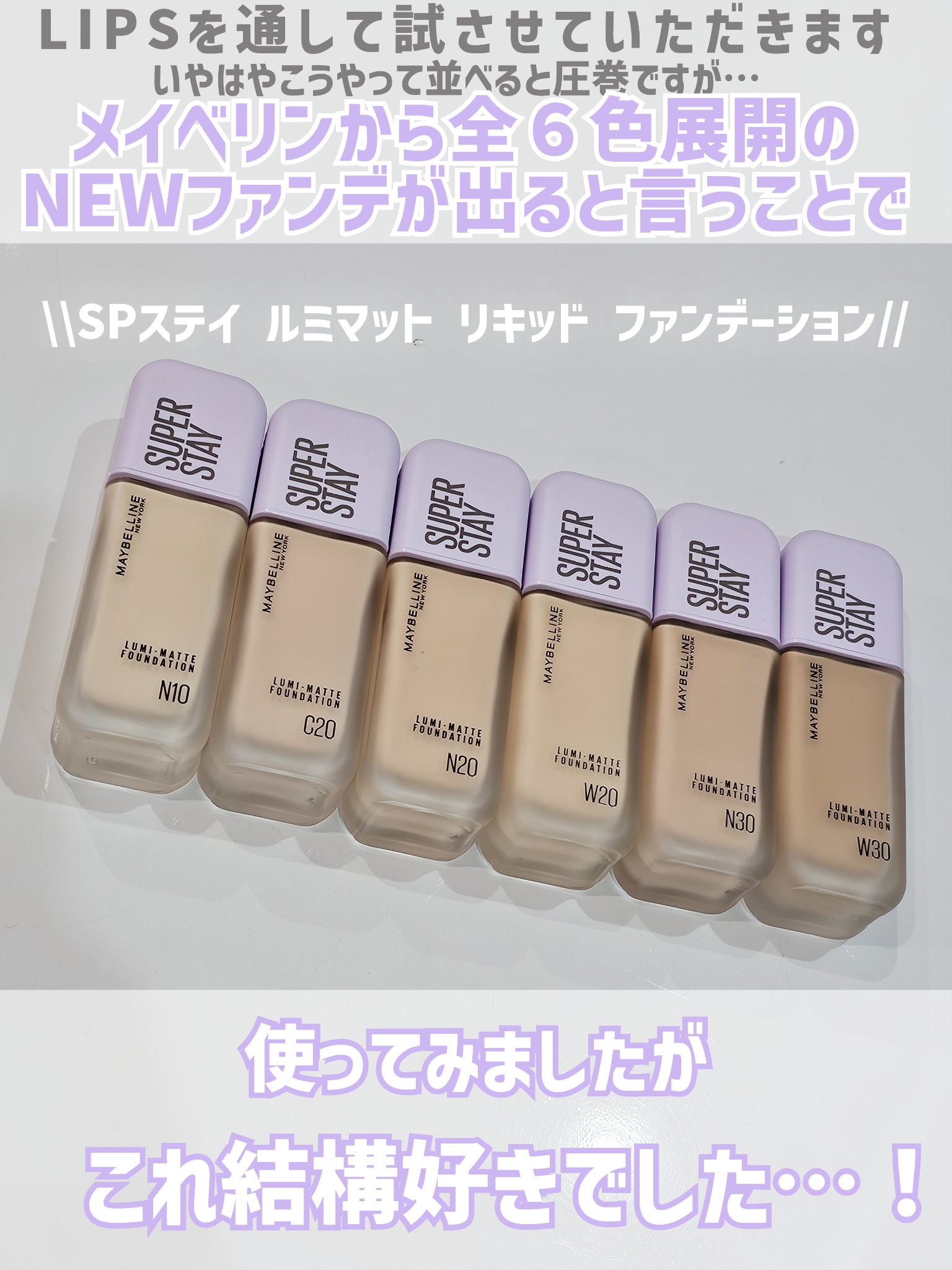 SPステイ ルミマット リキッド ファンデーション W30/MAYBELLINE NEW YORK/リキッドファンデーションを使ったクチコミ（2枚目）