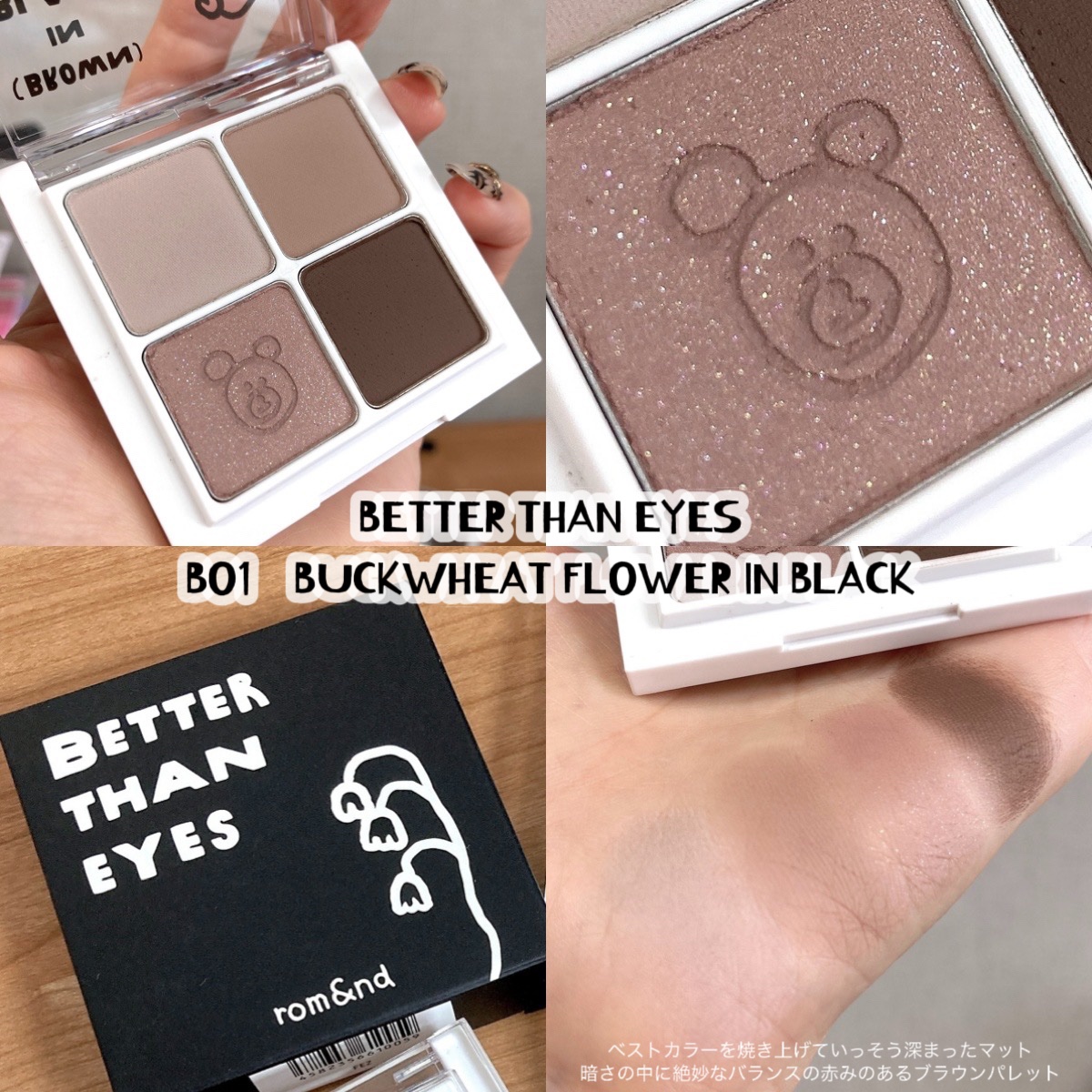 ベターザンアイズ B01 バックウィートフラワーインブラック（INAPSQUAREコラボ）/rom&nd/アイシャドウパレットを使ったクチコミ（2枚目）