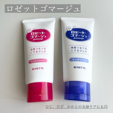 ロゼットゴマージュ モイスト/ロゼット/ピーリングを使ったクチコミ(1枚目)