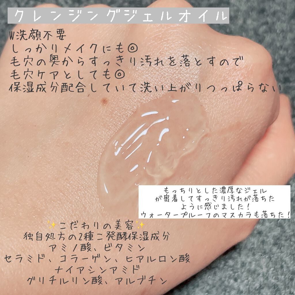 キクコ クレンジングジェルオイル /KIKUCO/クレンジングジェルを使ったクチコミ（3枚目）