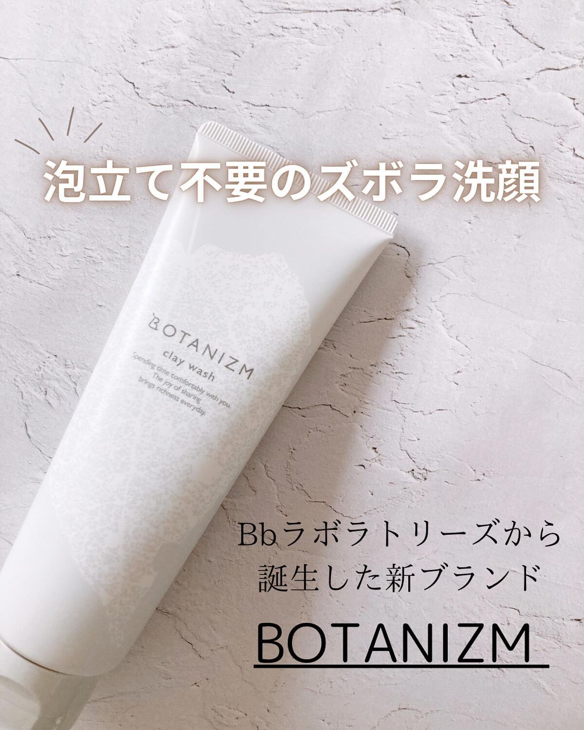 クレイウォッシュ/ボタニズム /洗顔フォームを使ったクチコミ（1枚目）