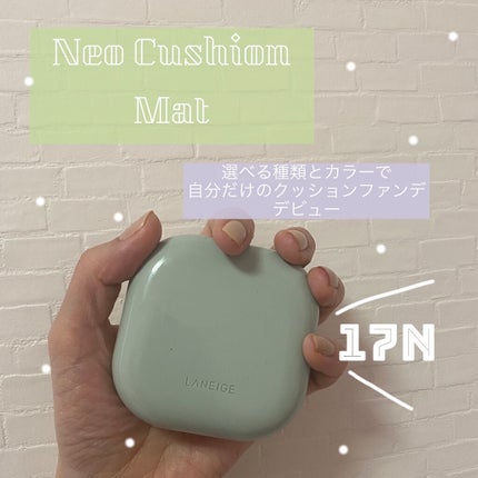 ネオクッション マット/LANEIGE/クッションファンデーションを使ったクチコミ(1枚目)