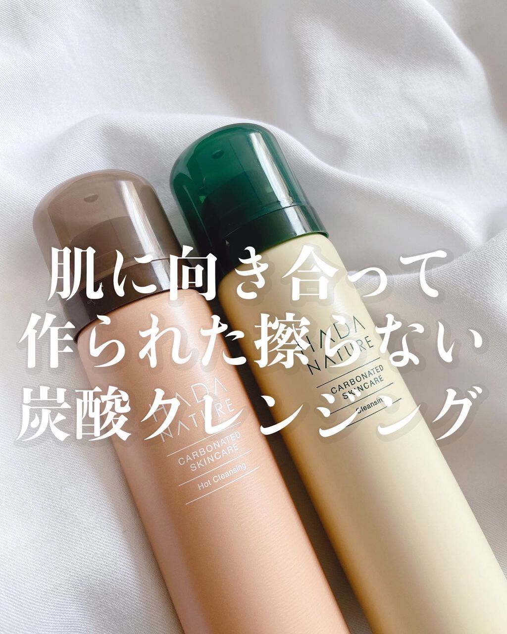 炭酸ホットクレンジング/肌ナチュール/その他洗顔料を使ったクチコミ(1枚目)