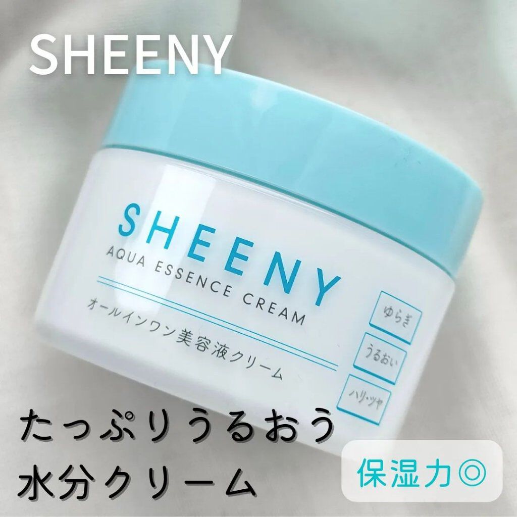 保湿力バツグン◎
日本製の水分クリーム🌿

SHEENY シーニー
アクアエッセンスクリーム 
50g／¥2,750

蓋を開けると中蓋とスパチュラがついてます◎
テクスチャはこっくりしてますが油っぽさは全然なく、みずみずしいです！

か