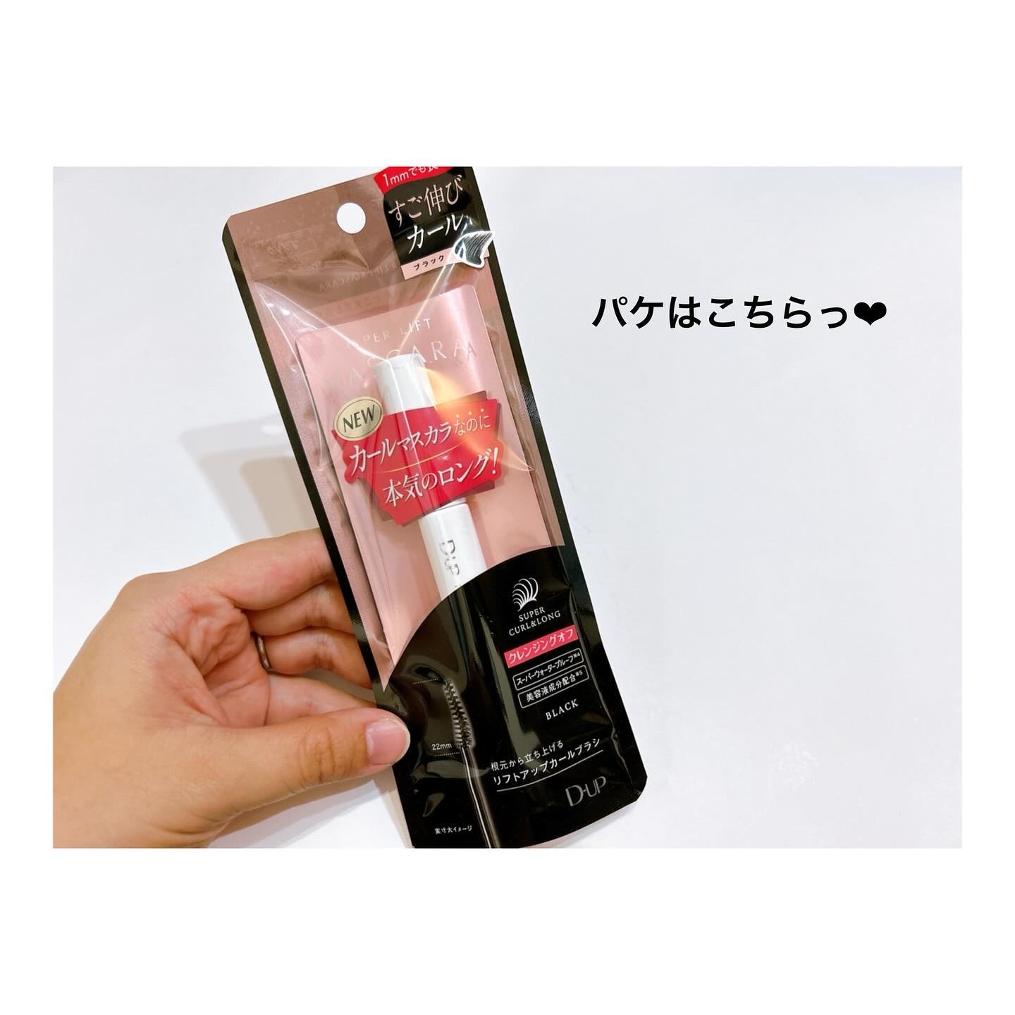 ハイパーリフトマスカラ/D-UP/マスカラを使ったクチコミ（2枚目）