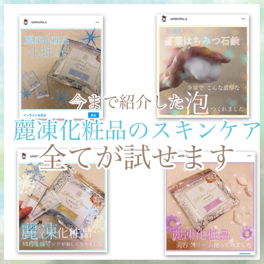 美肌育みセット/麗凍化粧品/スキンケアキットを使ったクチコミ（3枚目）