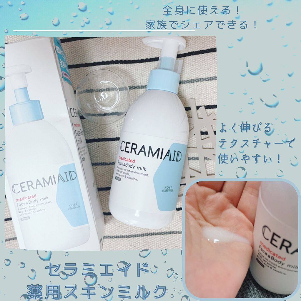 セラミエイド 薬用スキンミルク/セラミエイド/ボディミルクを使ったクチコミ（1枚目）