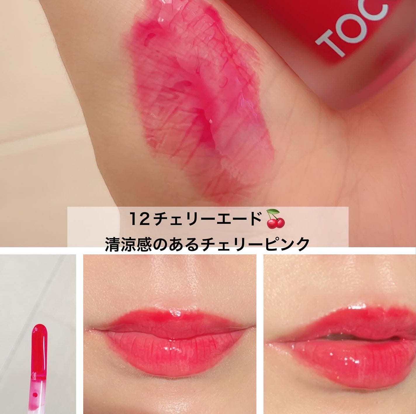 ジューシーベリープランピングリップオイル/TOCOBO/リップグロスを使ったクチコミ(4枚目)