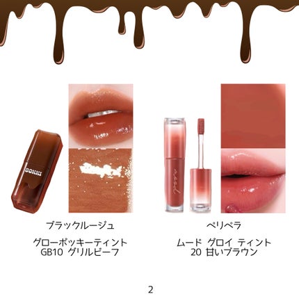 グローポッキーティント/BLACK ROUGE/リップティントを使ったクチコミ(3枚目)