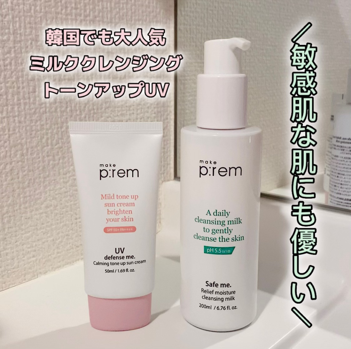 UVディフェンスミー カーミングトーンアップサンクリーム/make prem/日焼け止めクリームを使ったクチコミ（1枚目）