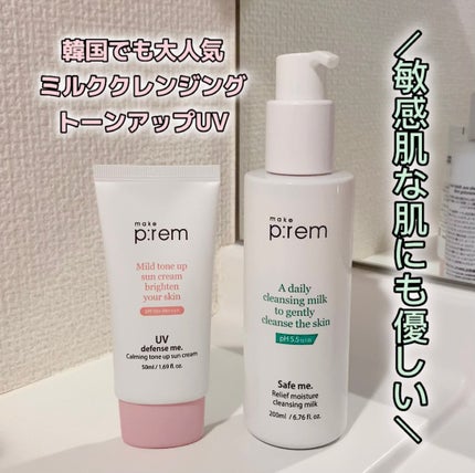 UVディフェンスミー カーミングトーンアップサンクリーム/make prem/日焼け止めクリームを使ったクチコミ(1枚目)