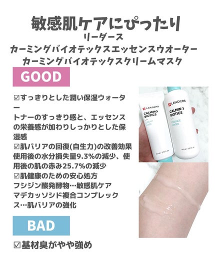 カーミングバイオティクスエッセンスウォーター/Leaders Clinie(リーダーズ)/化粧水を使ったクチコミ(3枚目)