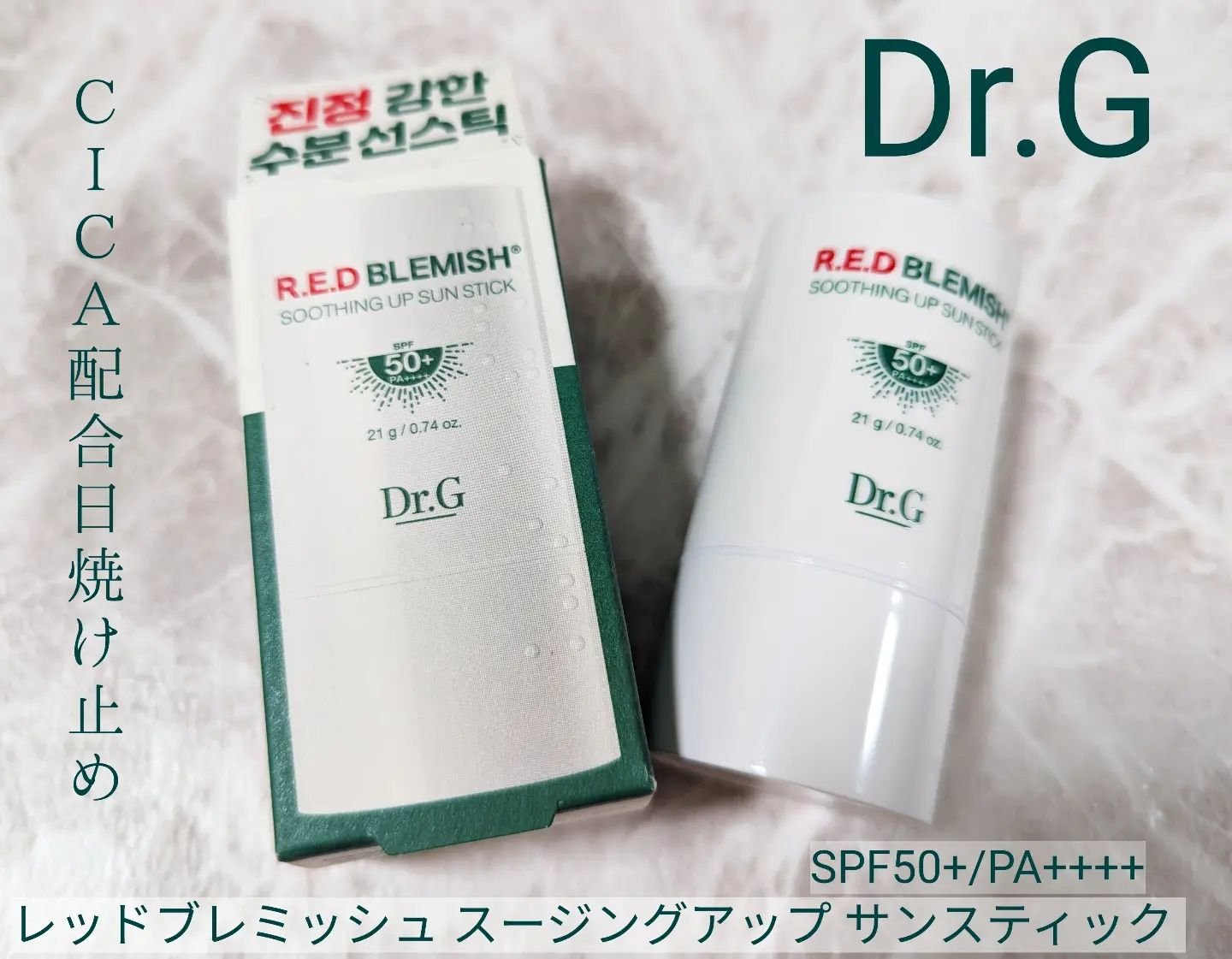 レッドブレミッシュスージングアップサンスティック/Dr.G/日焼け止めスティックを使ったクチコミ（1枚目）