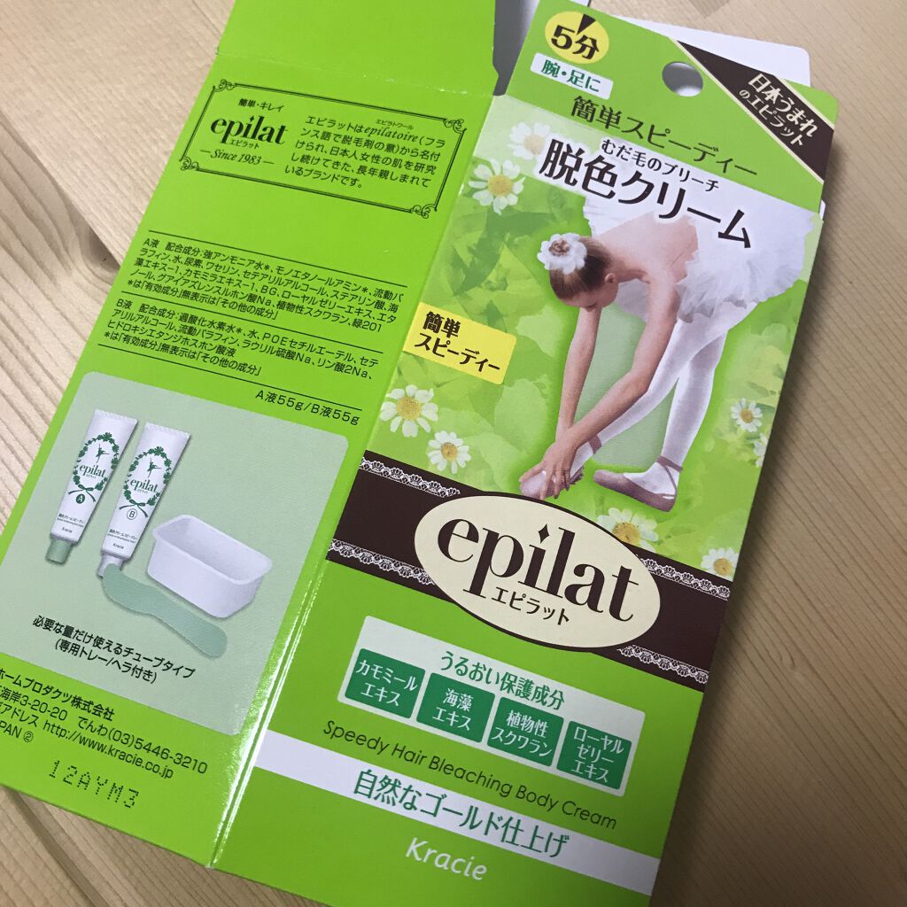 脱色クリーム スピーディー/エピラット/ムダ毛ケアを使ったクチコミ（1枚目）