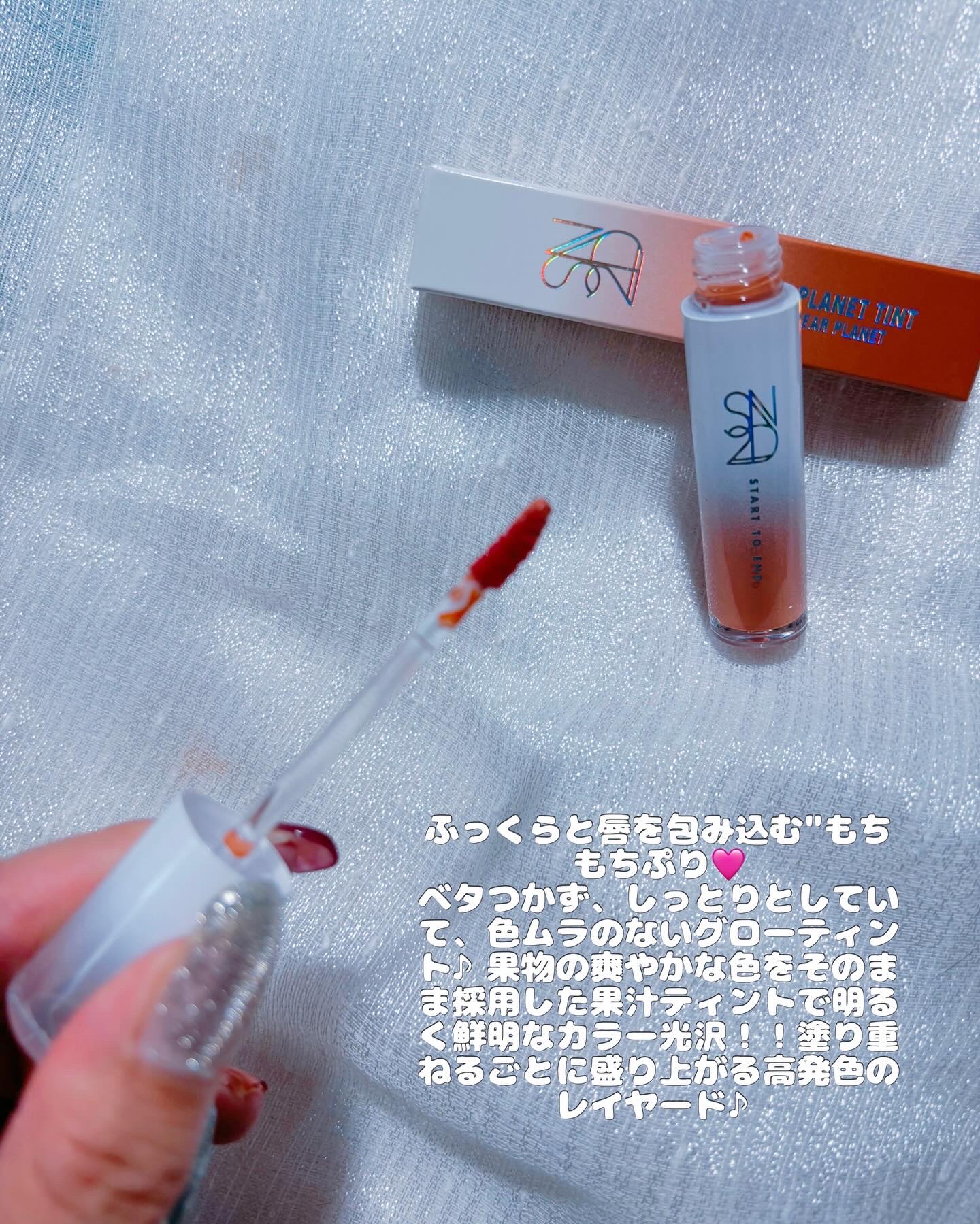 ニュープラネットティント/S2ND/リップティントを使ったクチコミ（3枚目）