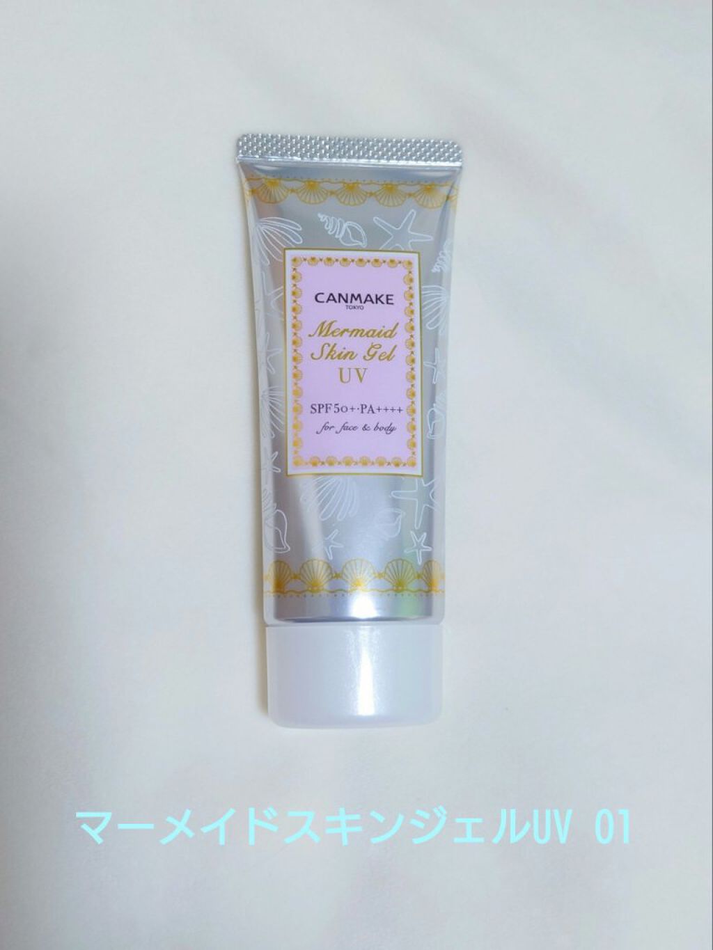 マーメイドスキンジェルUV/キャンメイク/日焼け止めジェルを使ったクチコミ（2枚目）