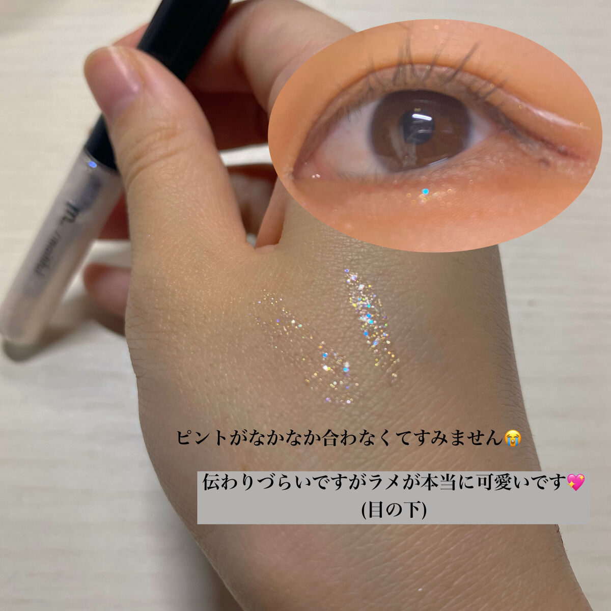 グリッターライナー(MFL リキッドアイシャドウ) クリア/moitiful/グリッターを使ったクチコミ（2枚目）