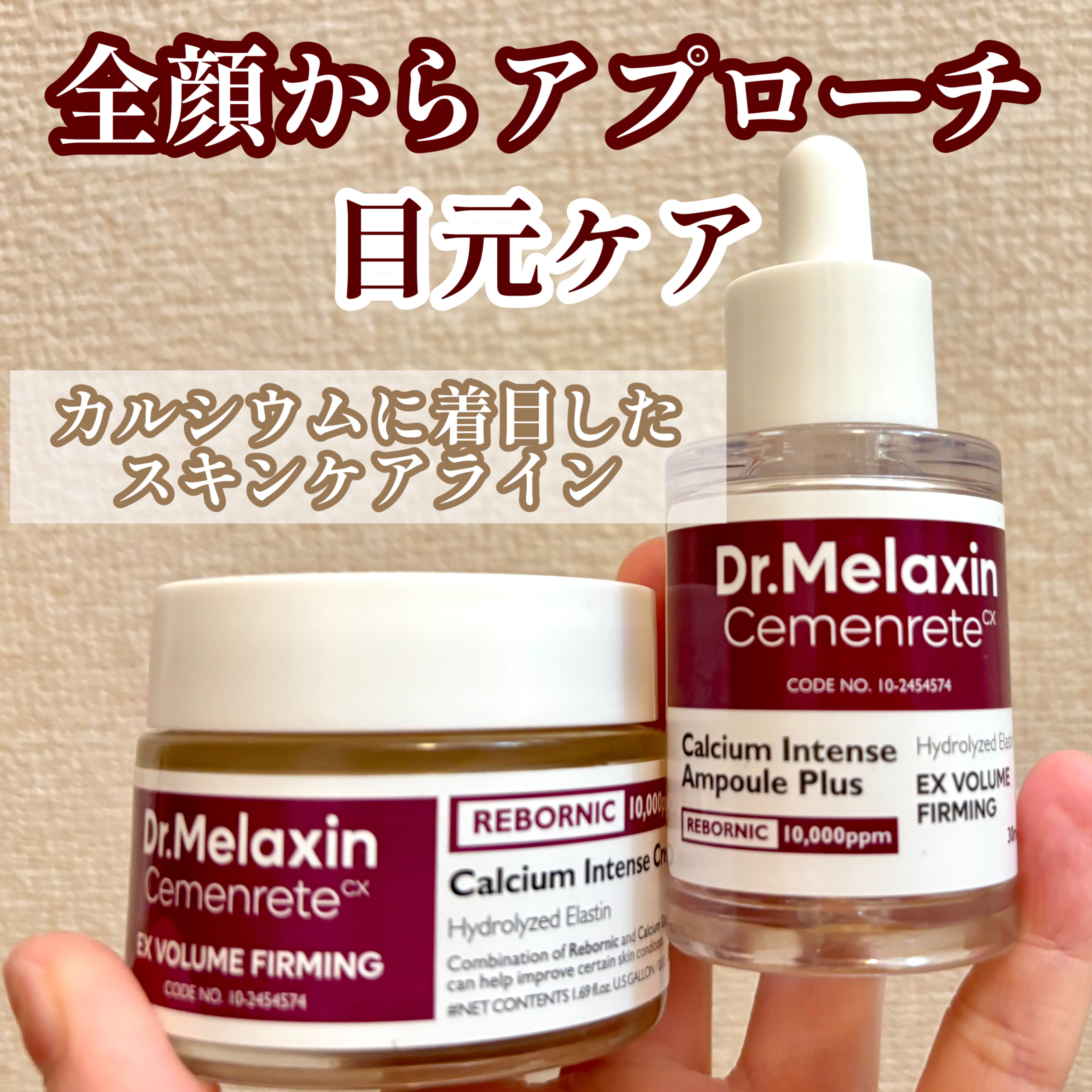 Cemenrete Calcium Intense Ampoule/Dr.Melaxin/美容液を使ったクチコミ（1枚目）