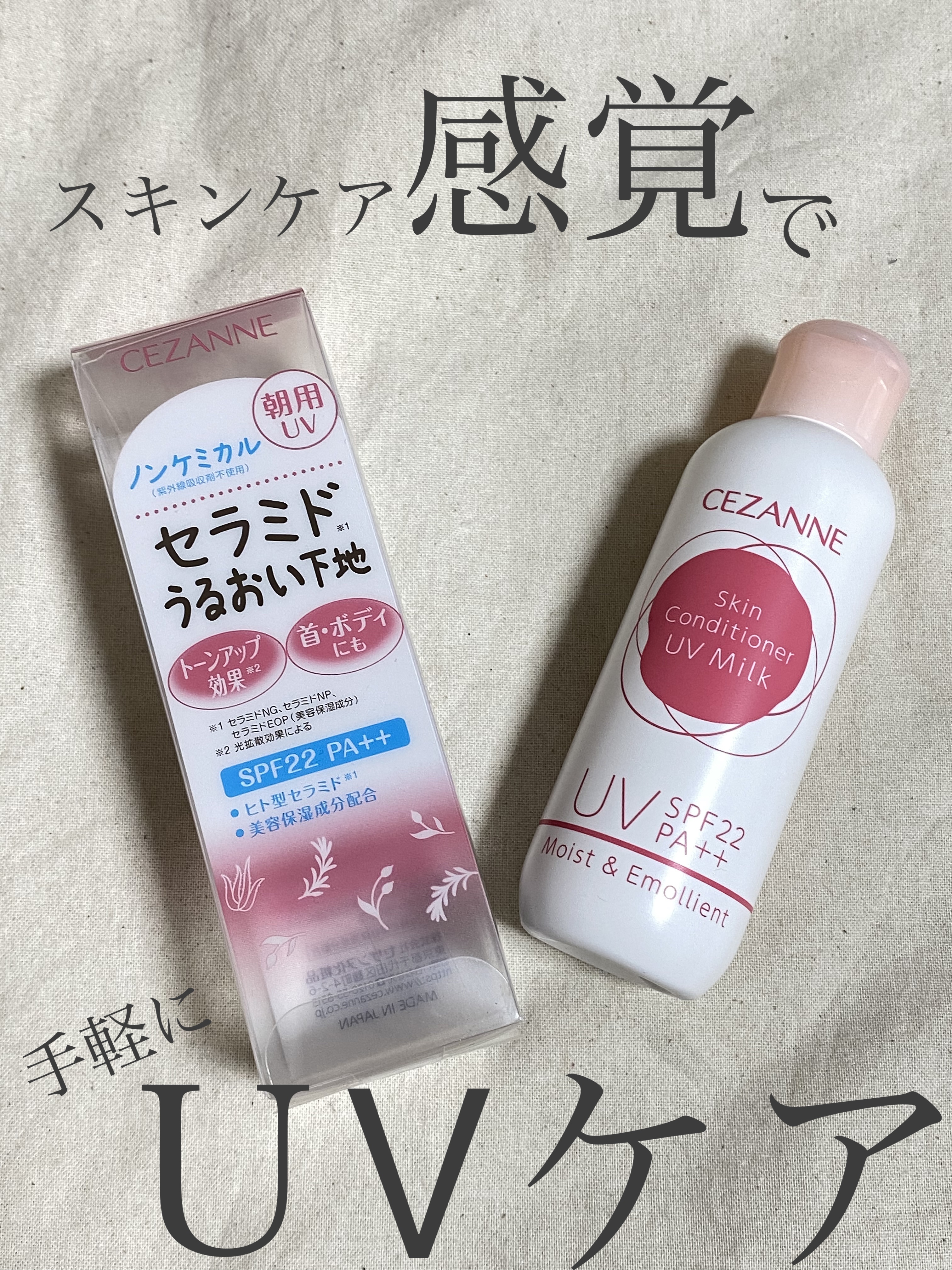 朝用スキンコンディショナー UVミルク/CEZANNE/日焼け止めミルクを使ったクチコミ（1枚目）