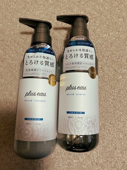 メロウシャンプー/メロウトリートメント/plus eau/市販シャンプーを使ったクチコミ(3枚目)