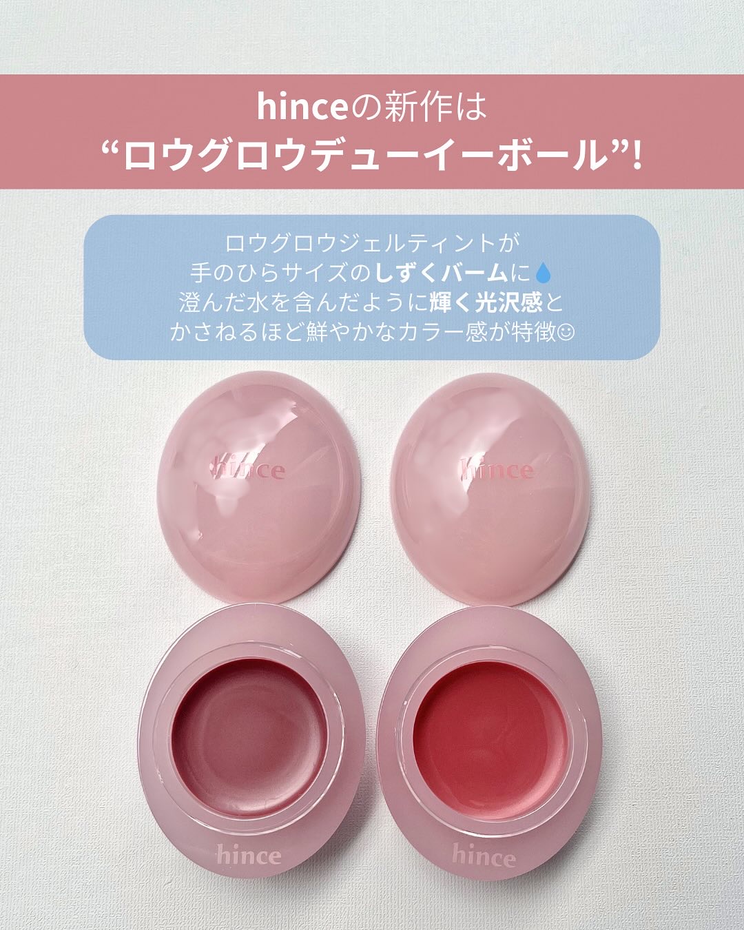 ロウグロウデューイーボール/hince/リップバームを使ったクチコミ（2枚目）