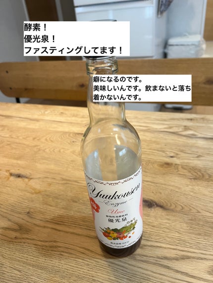 優光泉/優光泉/酵素ドリンクを使ったクチコミ(1枚目)
