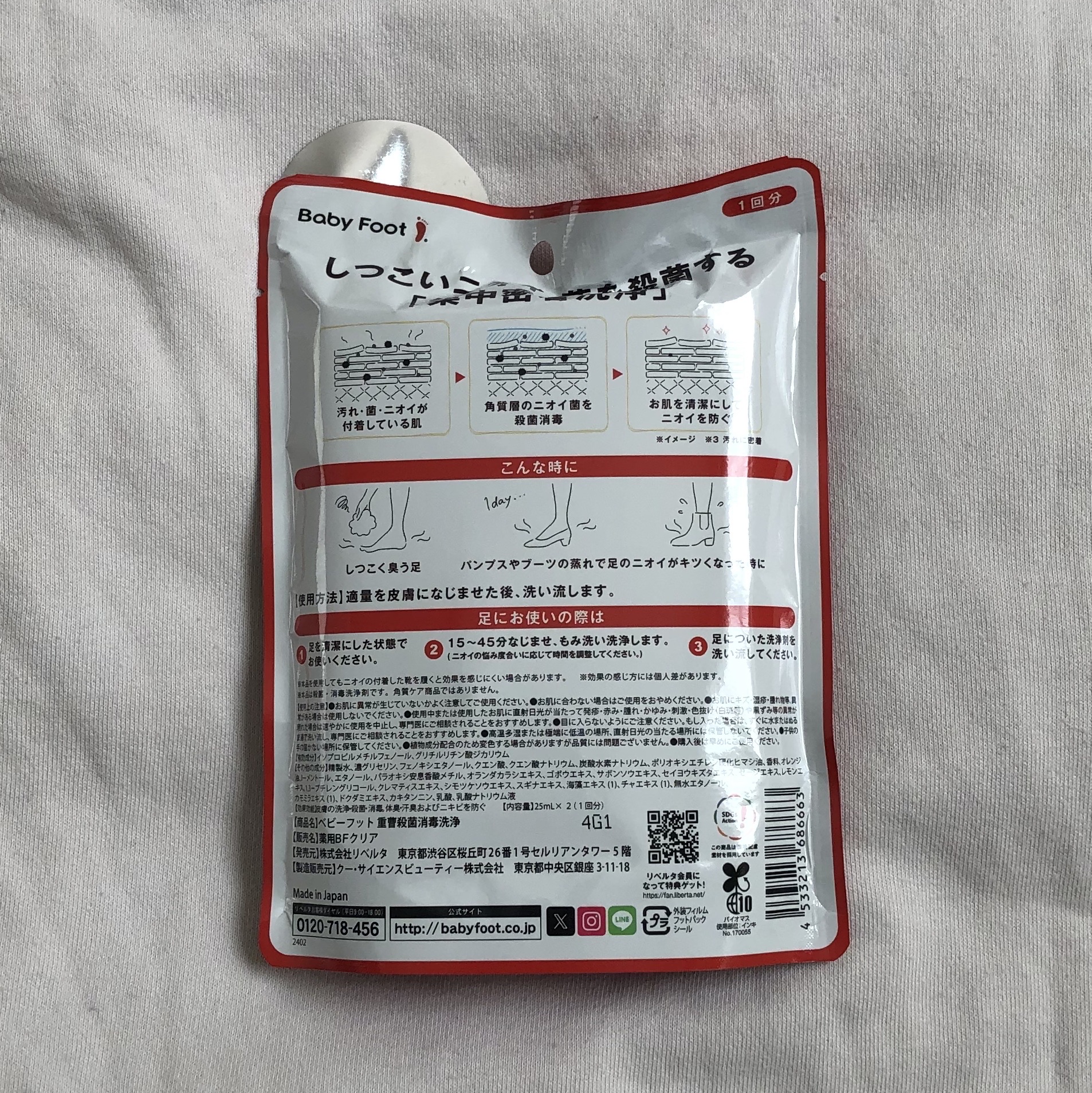 ベビーフット 重曹殺菌消毒洗浄剤/ベビーフット/レッグ・フットケアを使ったクチコミ（2枚目）