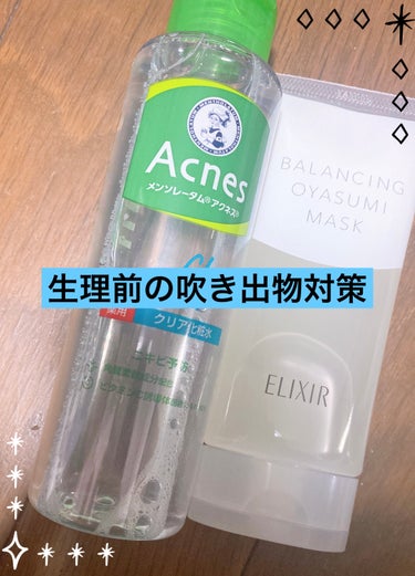 薬用クリア化粧水/メンソレータム アクネス/化粧水を使ったクチコミ（1枚目）