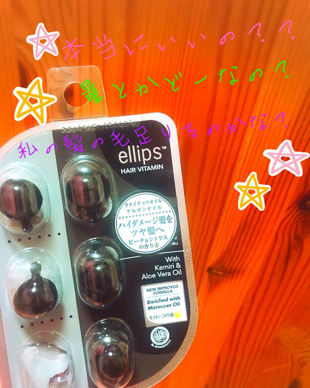 ヘアーオイル【シャイニーブラック】/ellips/ヘアオイルを使ったクチコミ（1枚目）